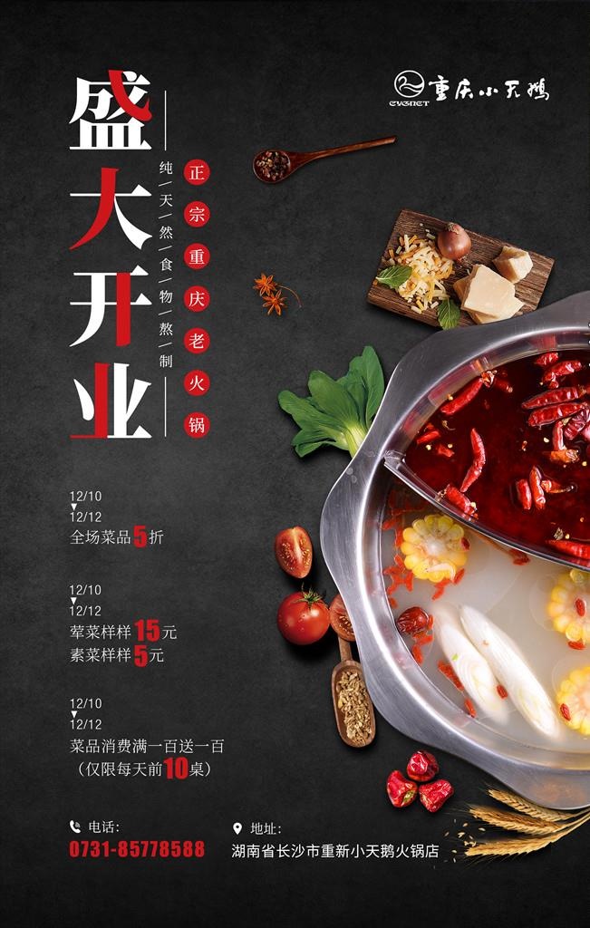 火锅图片(3543X5315(DPI:150))psd模版下载