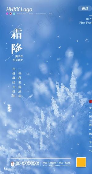 霜降图片