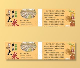 农家米名片图片