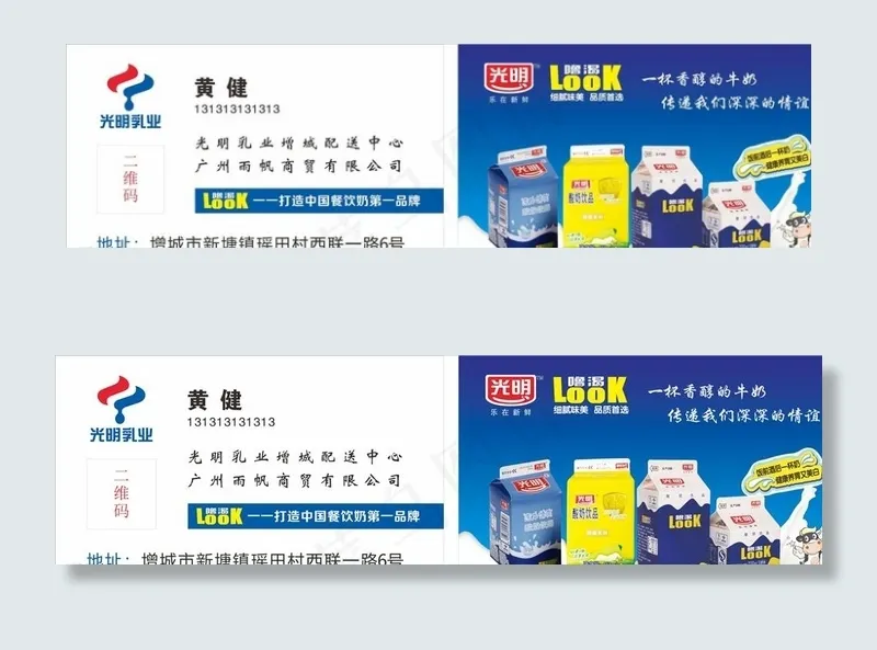 光明酸奶名片图片cdr矢量模版下载