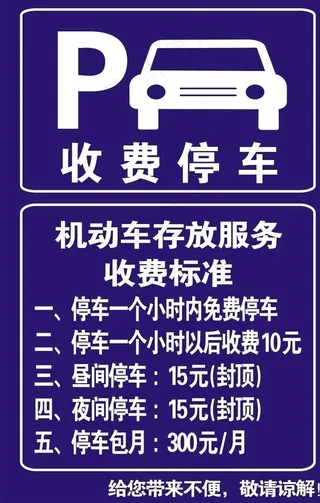 停车收费图片