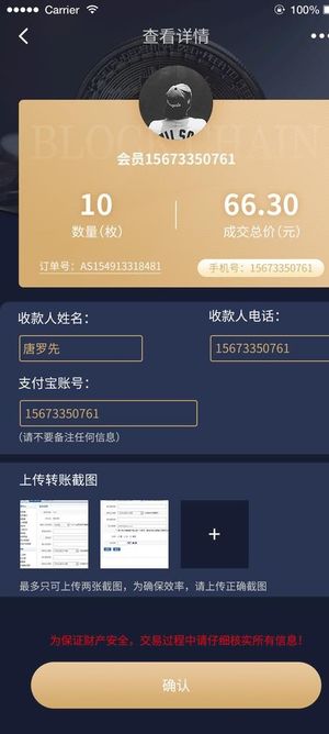 区块链查看详情图片