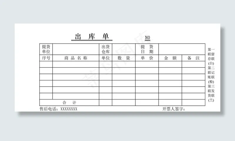 出库单白粉兰三联图片