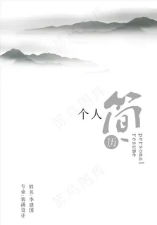 简历封面图片