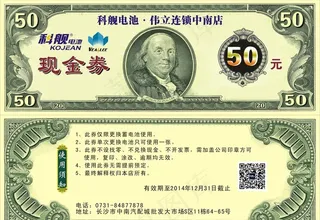 现金券  美元  优惠券图片