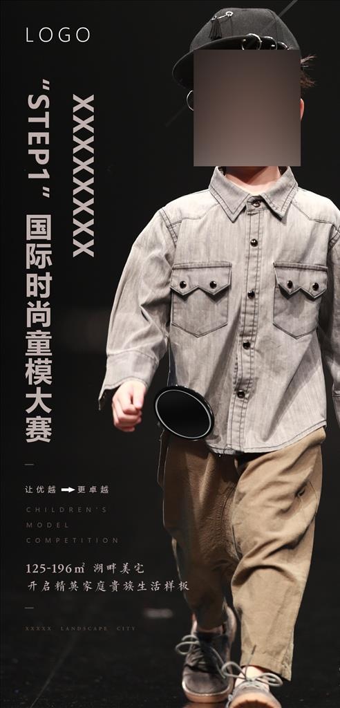 儿童模特大赛图片(1181X2306(DPI:300))psd模版下载