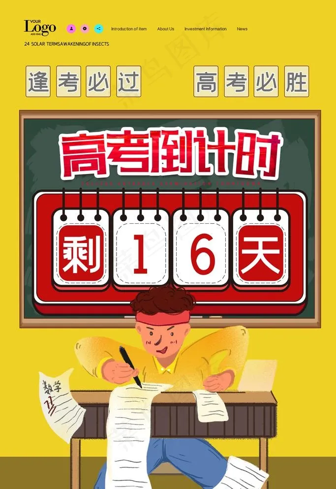 高考倒计时图片psd模版下载