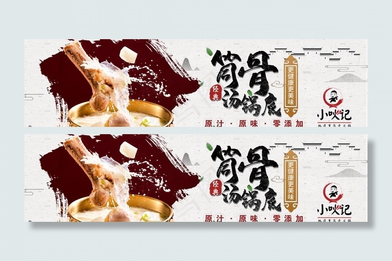 筒骨火锅软膜海报图片(15250X4380(DPI:72))psd模版下载
