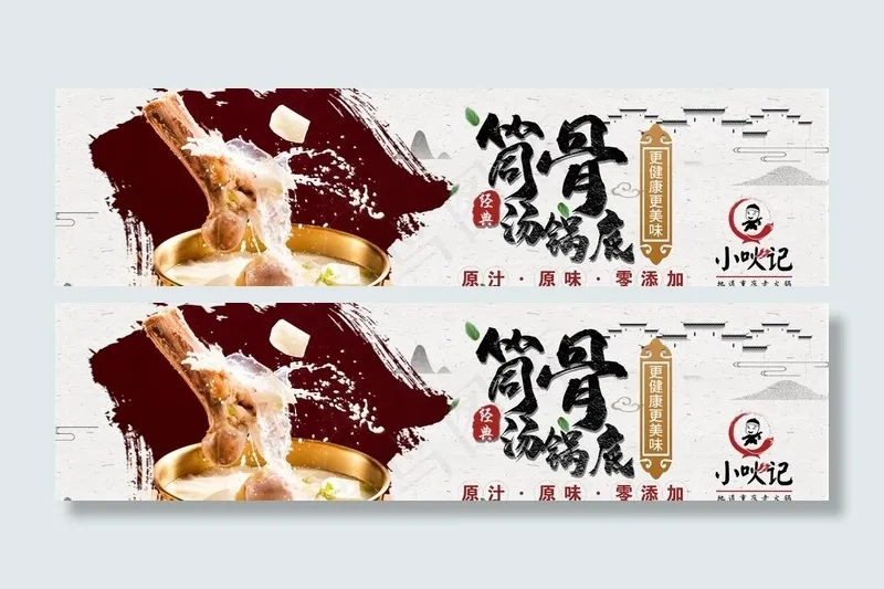 筒骨火锅软膜海报图片(15250X4380(DPI:72))psd模版下载