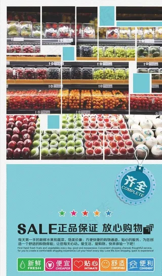 超市广告图片