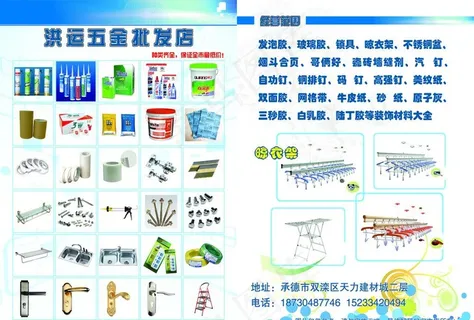 五金批发彩页图片