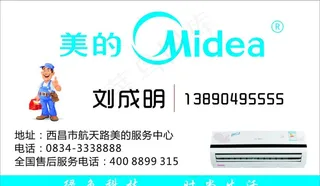 美的空调名片图片