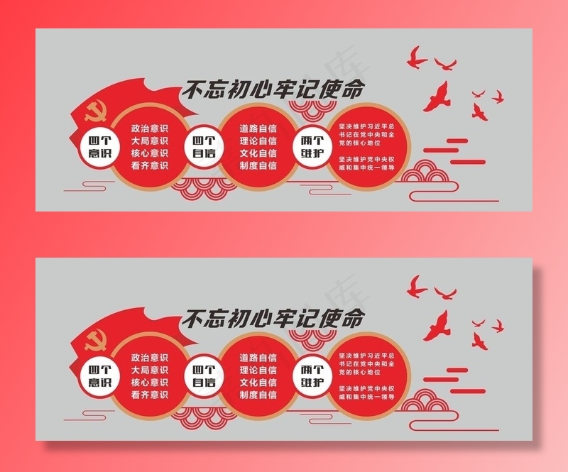 党建文化墙图片cdr矢量模版下载