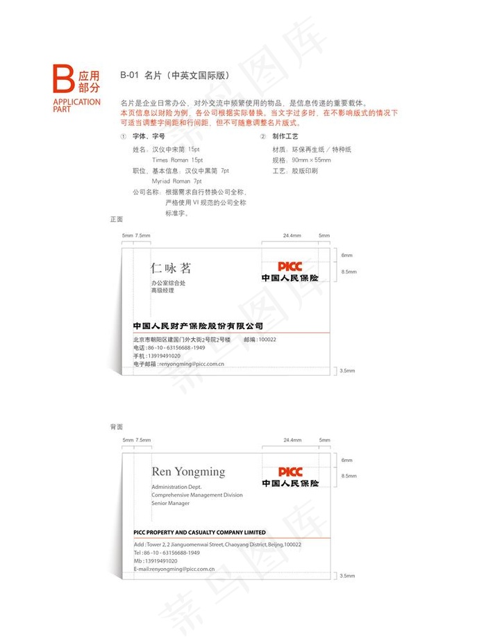 中国人民保险带logo标准名片图片ai矢量模版下载