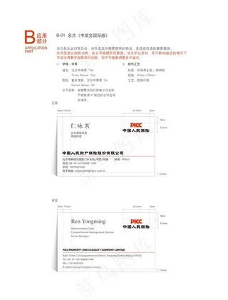 中国人民保险带logo标准名片图片