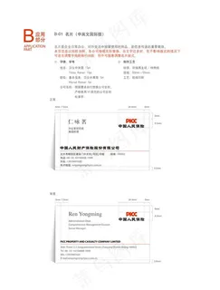 中国人民保险带logo标准名片图片 中国人民保险带logo标准名片图片
