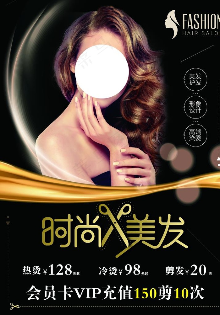 美发海报图片(3012X4134(DPI:150))psd模版下载
