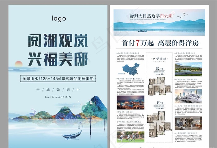 地产宣传单 洋房宣传单图片