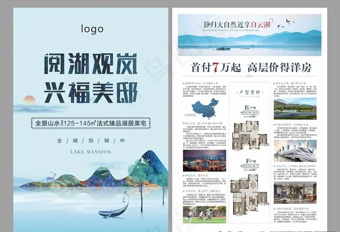 地产宣传单 洋房宣传单图片(291X426)cdr矢量模版下载