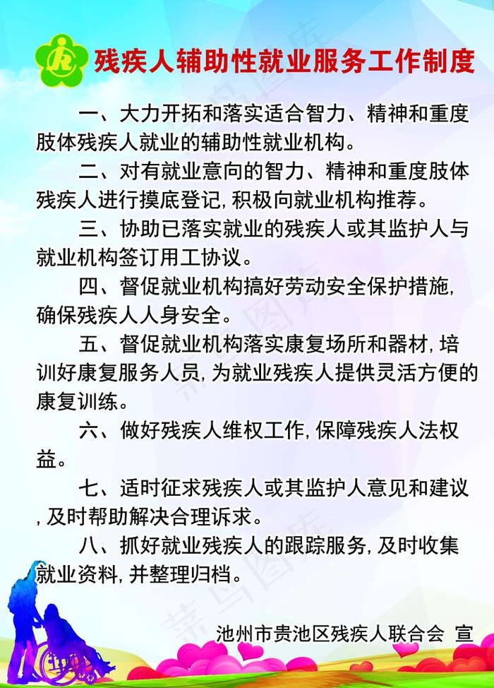 残疾人图片