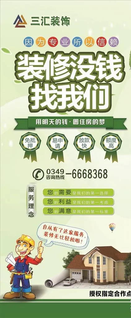 装修贷款图片(2268X5102(DPI:72))psd模版下载