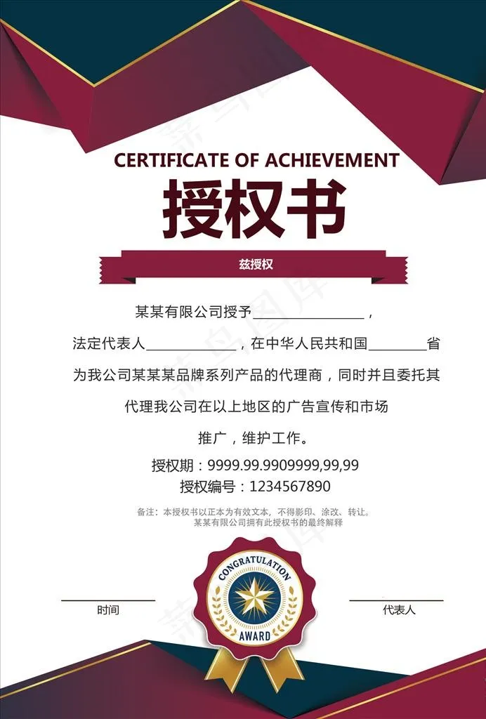 授权证书图片