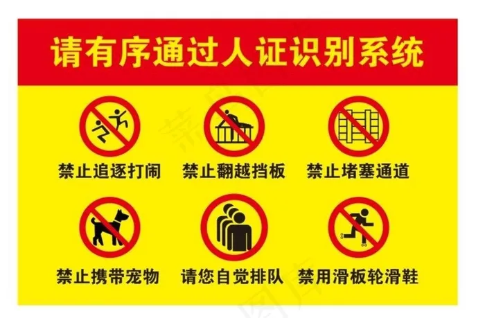 人证识别系统提示贴图片cdr矢量模版下载