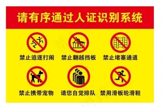 人证识别系统提示贴图片