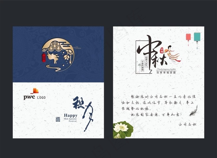 中秋贺卡图片cdr矢量模版下载
