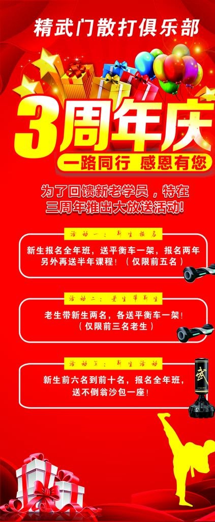 红色展架 周年庆 礼品 武术图片(210X297)cdr矢量模版下载