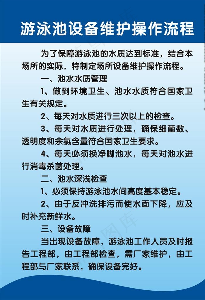 游泳池设备维护操作流程图片cdr矢量模版下载