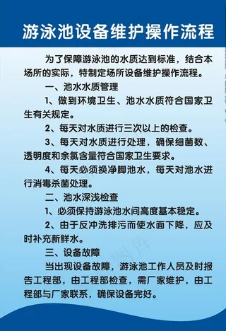 游泳池设备维护操作流程图片