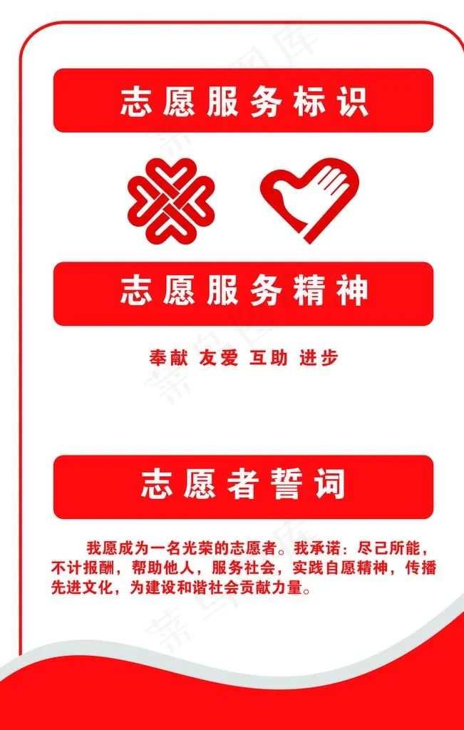 志愿服务标识图片psd模版下载