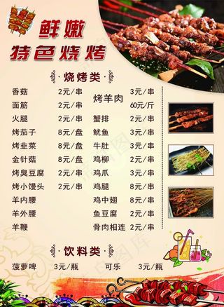 烧烤菜单图片