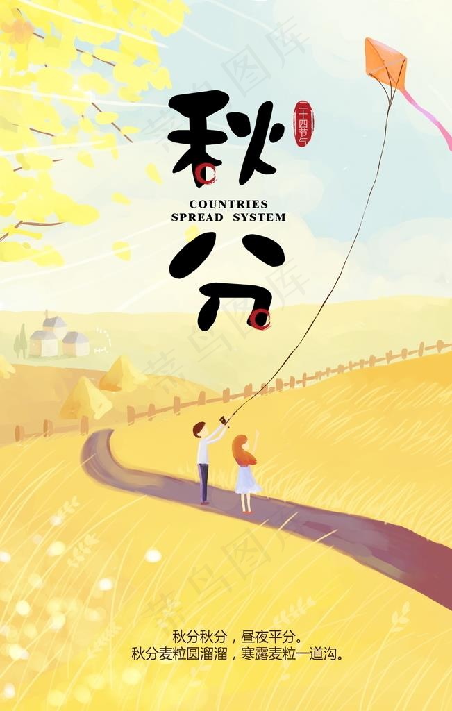秋分图片psd模版下载