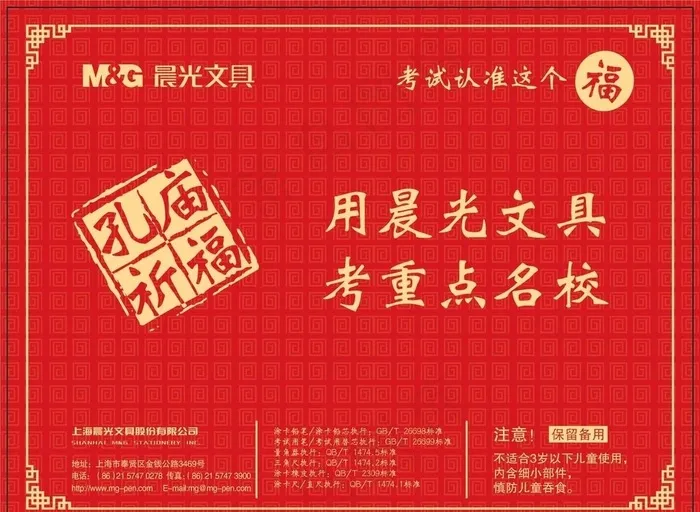 晨光文具图片ai矢量模版下载