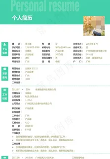 简历图片