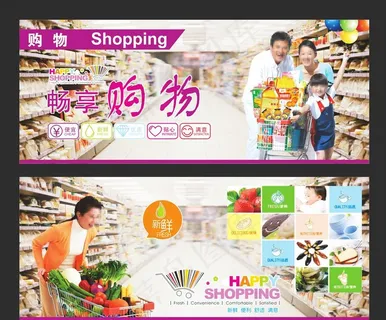 购物形象 超市购物 购物展板图片
