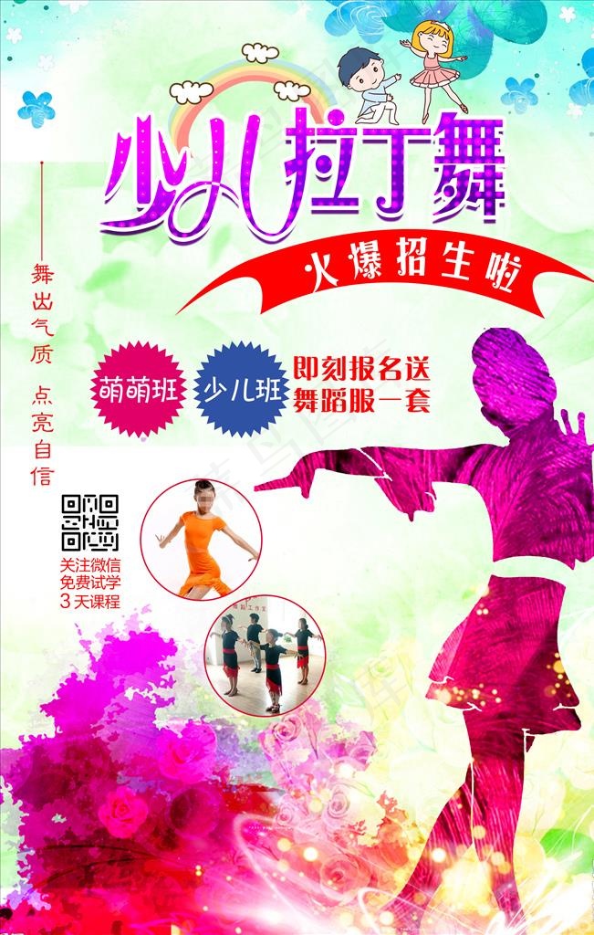 拉丁舞图片