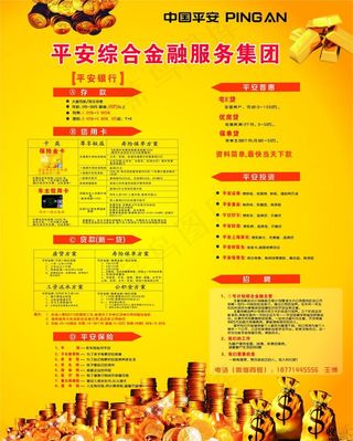中国平安金融服务系列图片
