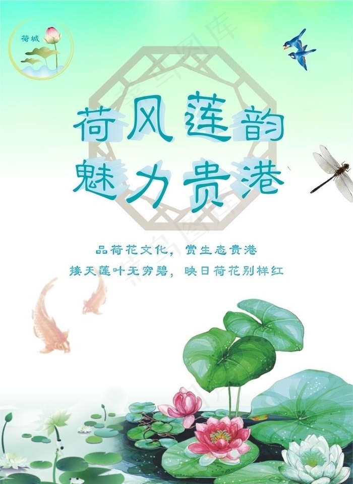 荷城文化宣传海报图片cdr矢量模版下载