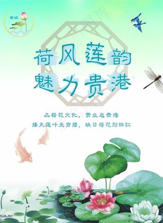 荷城文化宣传海报图片