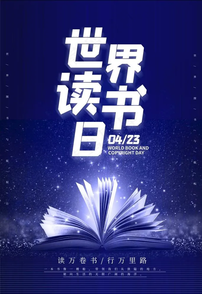 世界读书日图片(3543X5315(DPI:150))psd模版下载