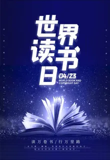 世界读书日图片