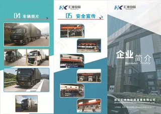 企业折页图片