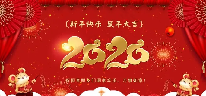 新年海报  鼠年展板图片