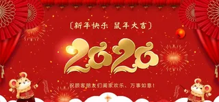 新年海报  鼠年展板图片
