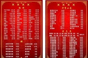 菜单图片