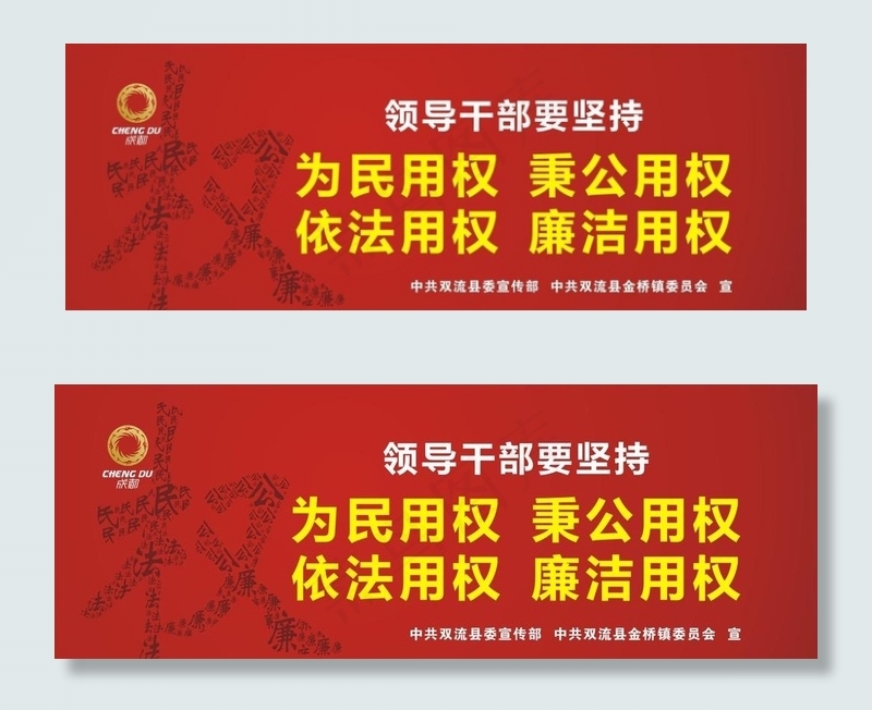 三严三实展板 单立柱图片