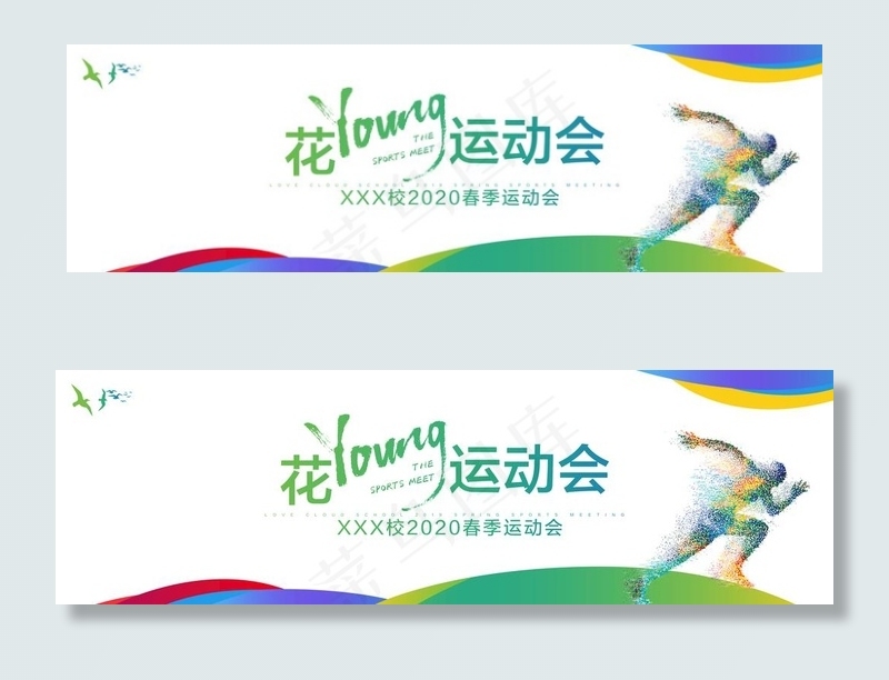 运动会图片(3543X1181(DPI:300))psd模版下载